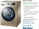 Haier HW70-BP1439G стиральная машина новая объявление продам