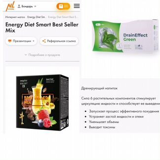Energy Diet Smart и Детокс дренаж