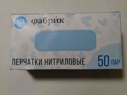 Перчатки нитриловые