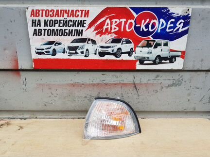 Поворотник передний левый Daewoo Nexia 1994-2007