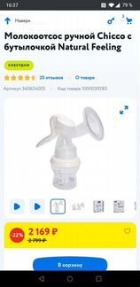 Молокоотсос ручной chicco