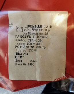 Пионерский галстук+значки СССР