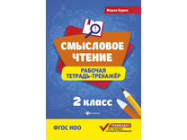 Смысловое чтение 2 класс