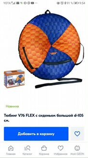 Тюбинг 105 см