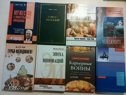 Книги и учебники по управлению.Менеджмент
