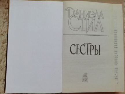 Даниэла Стил, книги