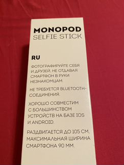 Монопод для селфи