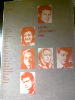 Книги об актёрах кино