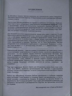 Библия синодальный перевод