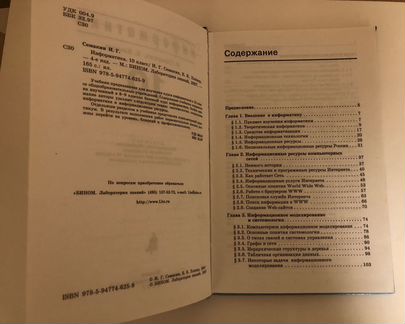 Учебник по информатике 10 класс