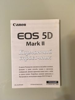 Карманный справочник Canon EOS 5D Mark II