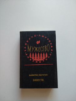 Байкало-Амурская б-ка 