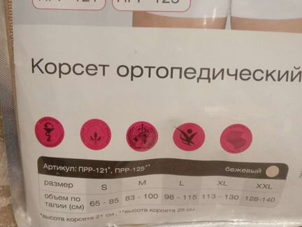 Корсет ортопедический пояснично-крестцовый полужес