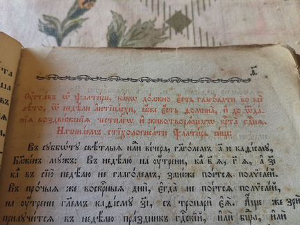 Старинная псалтирь. 17-18 век