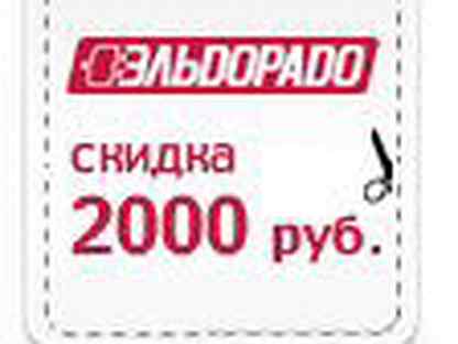 Скидка 2000