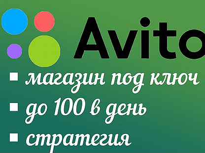 Продвижение на авито. Продвижение объявления на авито. Авито продвижение. Авито предложение услуг. Х5 в кружочке продвижение авито.