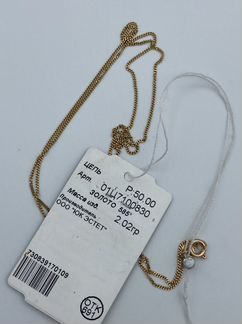 Цепочка золотая