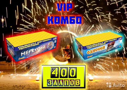 Салют 400 залпов VIP комбо