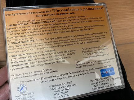 CD Аутогенная трерировка, релаксация