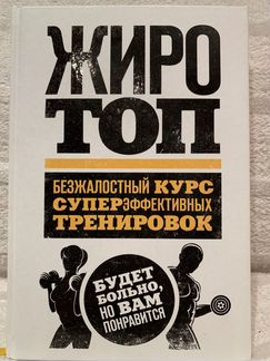 Жиротоп
