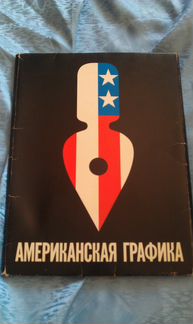Винтаж: Американская графика. 1964г Нью-йорк