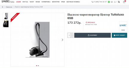 Продам новый 6 в 1 Пылесос-парогенератор Цептер