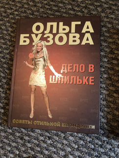 Книги: Ольга Бузова, Ксения Собчак