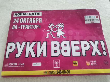 Билеты на концерт руки вверх мурманск. Билеты на концерт руки вверх в Йошкар Оле.