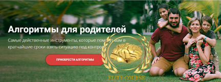 Светлана Гончарова - Алгоритмы для родителей