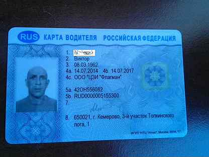 Карта водителя в новосибирске