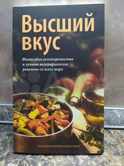 Книга Высший вкус