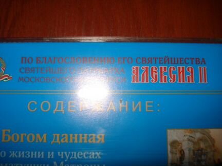 Семь фильмов обители Посвящяется блаженной Матроне