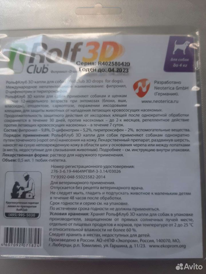 Капли от клещей и блох