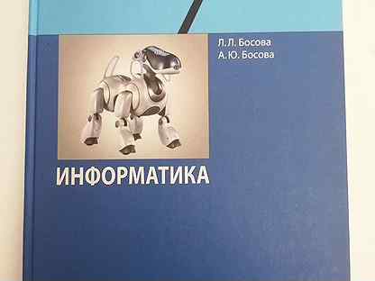 Информатика 7 босова купить. Лев из учебника по информатике 7 класс. Учебник информатики за 5 класс Воронеж школа Басова фото.