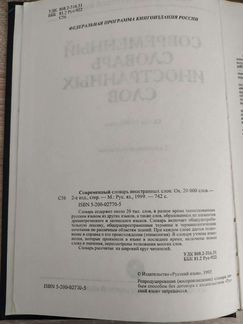 Словари и учебник
