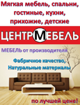 Ценрмебель. Каталоги мебельных магазинов курска. Мебельные магазины в оренбурге. Мебельный магазин европа. Мебельные магазины в оренбурге.